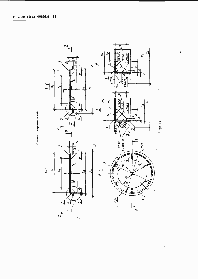 Страница 30 ГОСТ 19804.6-83