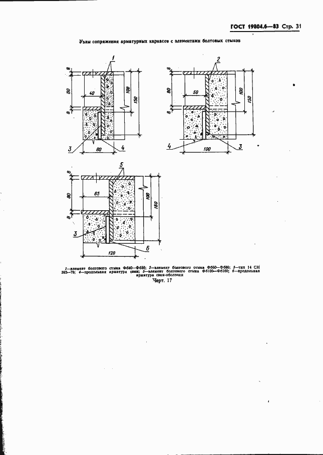 Страница 33 ГОСТ 19804.6-83
