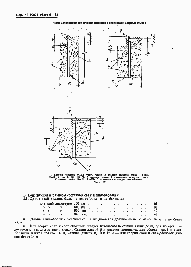Страница 34 ГОСТ 19804.6-83