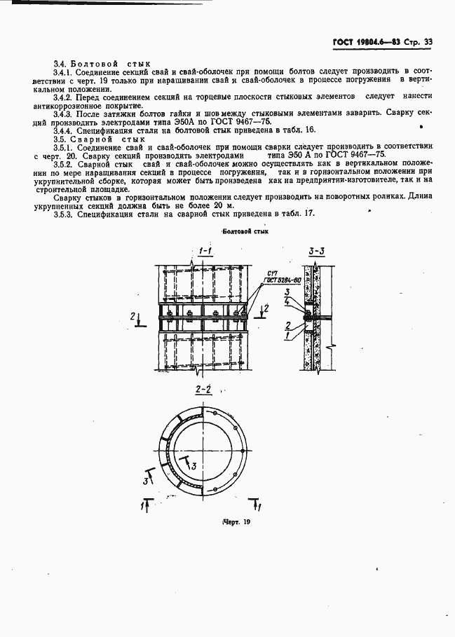 Страница 35 ГОСТ 19804.6-83