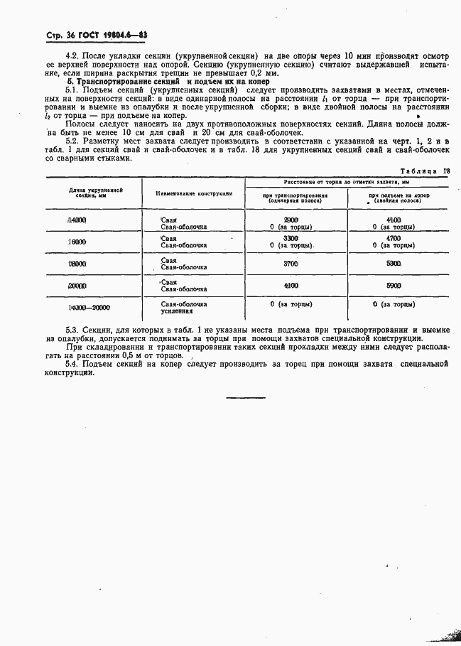 Страница 38 ГОСТ 19804.6-83