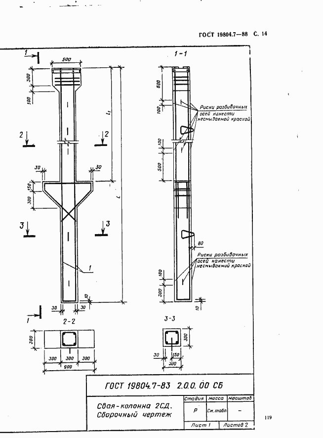 Страница 14 ГОСТ 19804.7-83