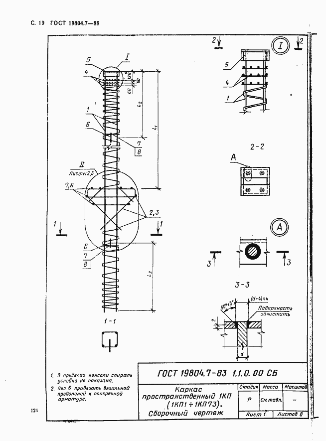 Страница 19 ГОСТ 19804.7-83