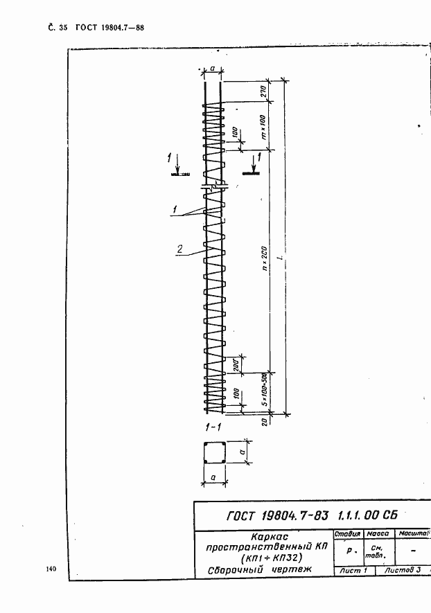 Страница 35 ГОСТ 19804.7-83