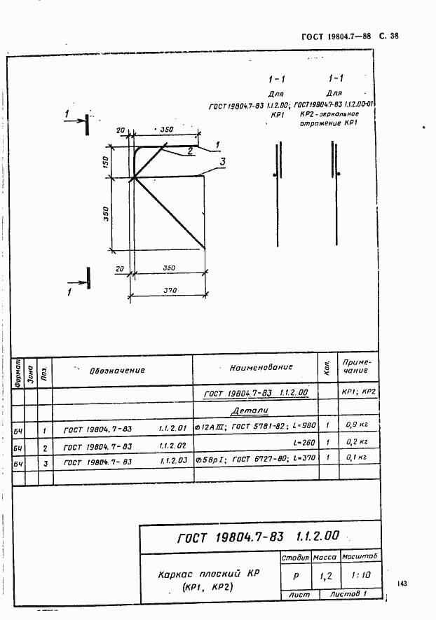 Страница 38 ГОСТ 19804.7-83