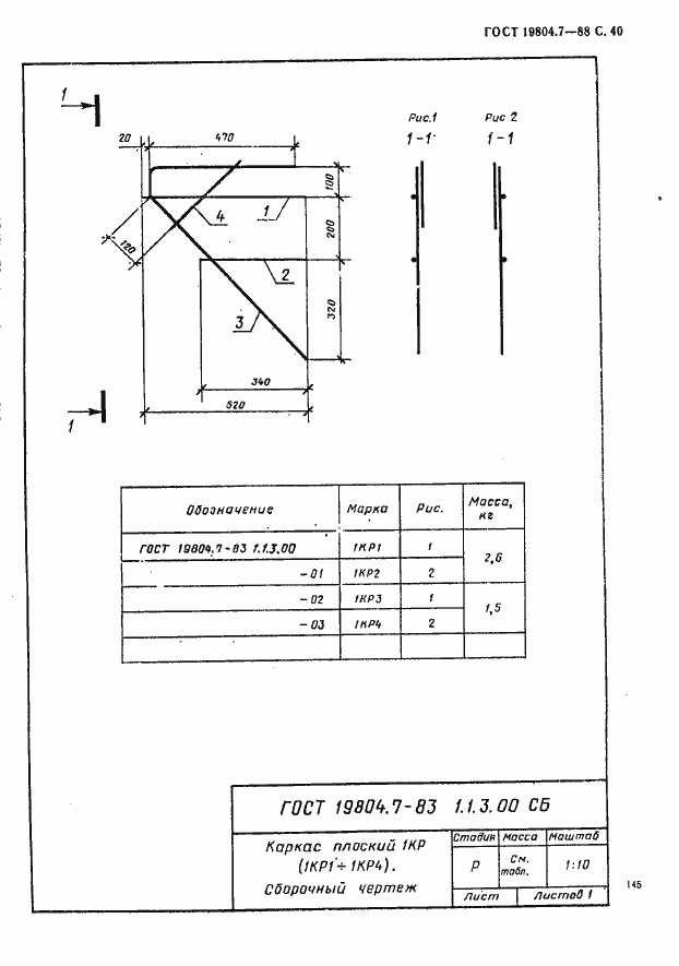 Страница 40 ГОСТ 19804.7-83