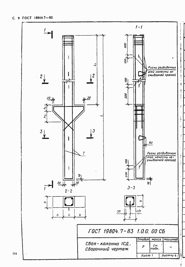 Страница 9 ГОСТ 19804.7-83