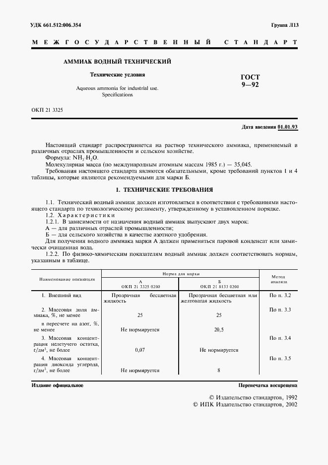 Страница 2 ГОСТ 9-92