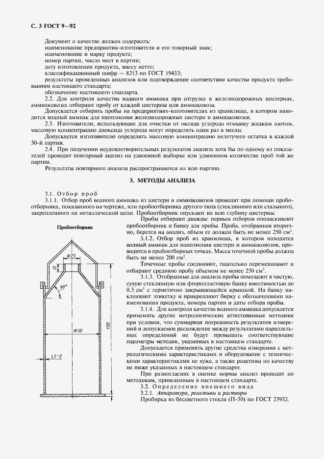 Страница 4 ГОСТ 9-92