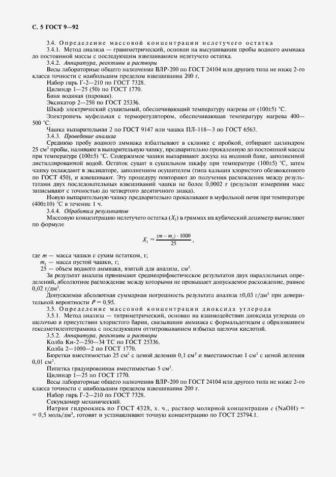 Страница 6 ГОСТ 9-92