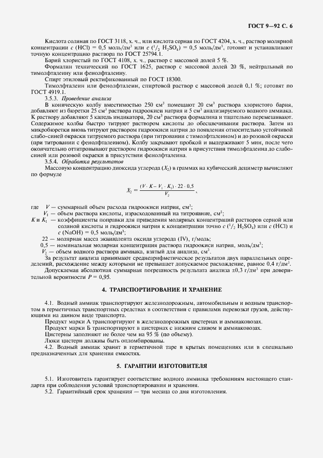 Страница 7 ГОСТ 9-92