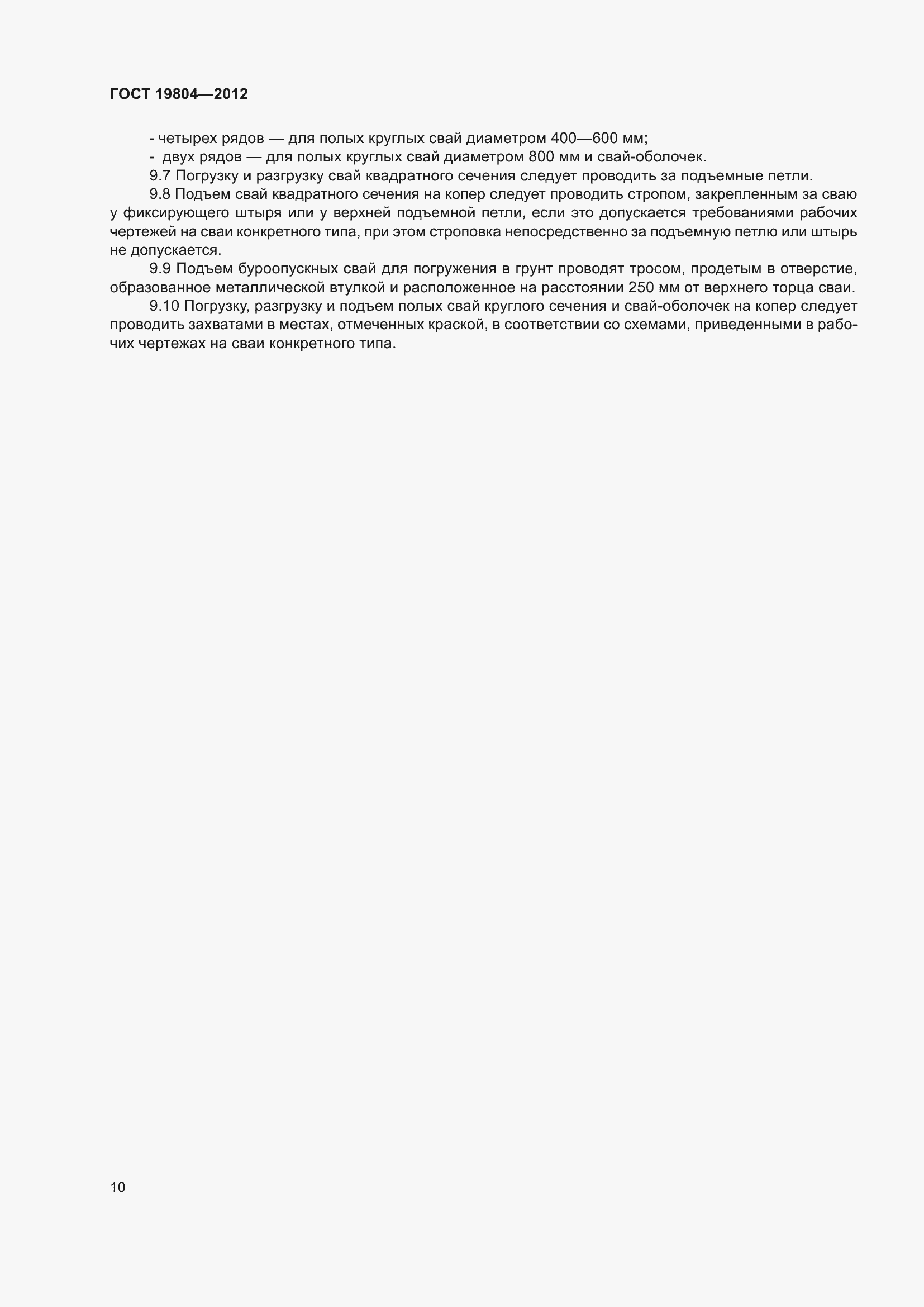 Страница 15 ГОСТ 19804-2012