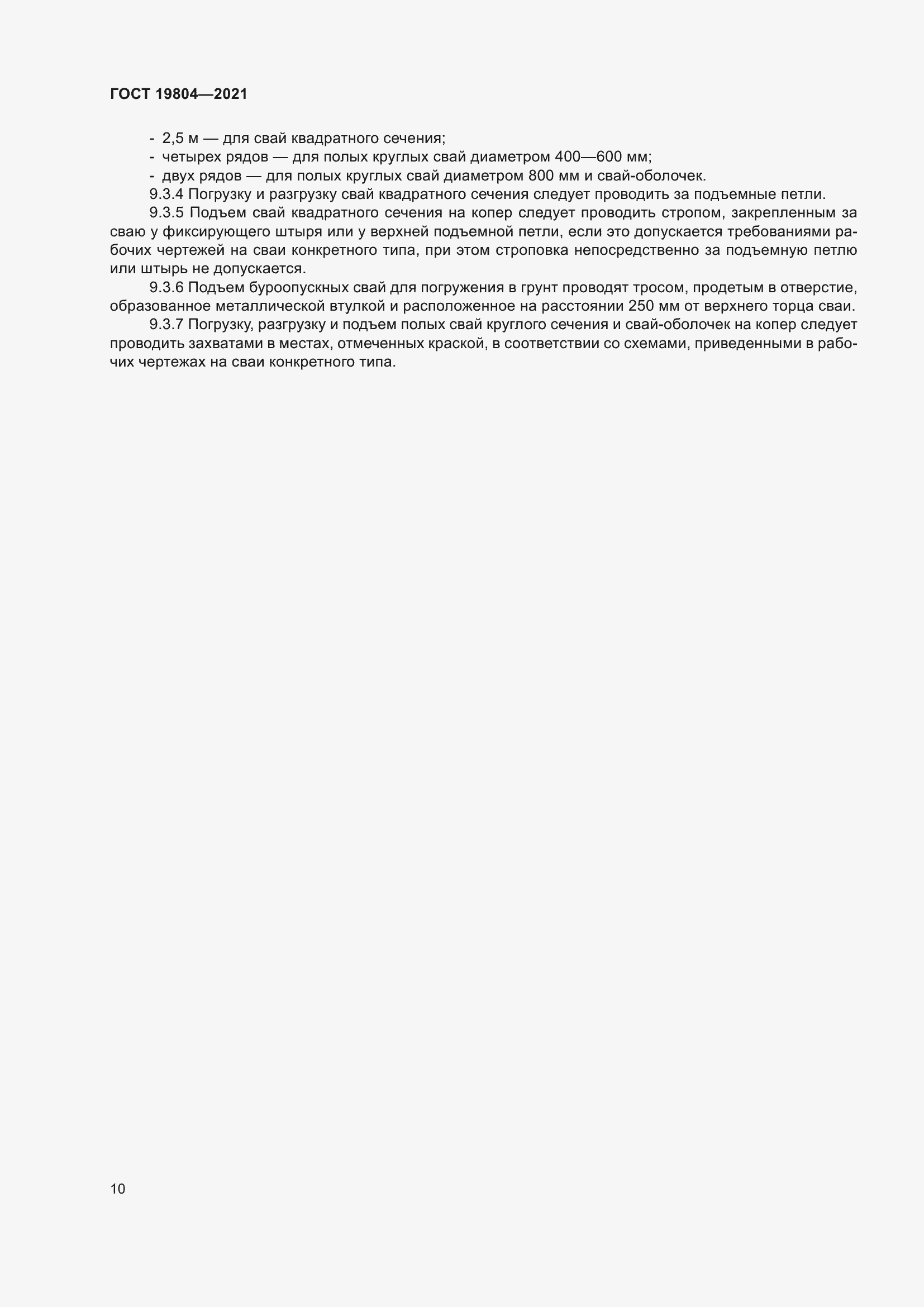 Страница 15 ГОСТ 19804-2021