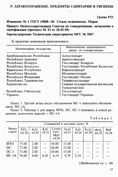 Страница 9 ГОСТ 19808-86