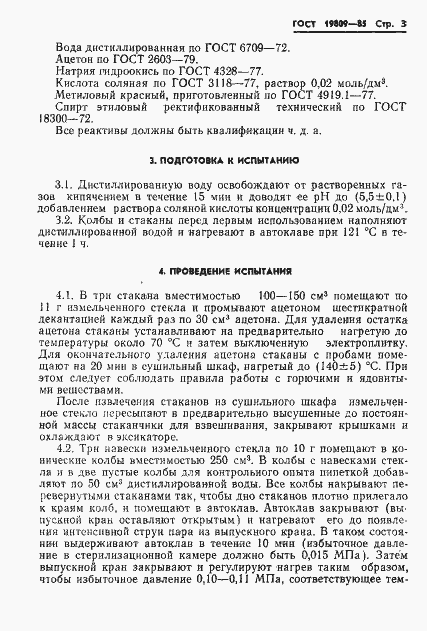 Страница 5 ГОСТ 19809-85