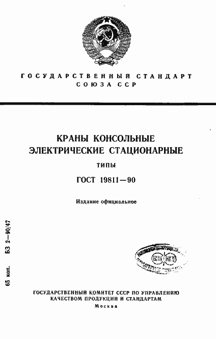 Страница 1 ГОСТ 19811-90