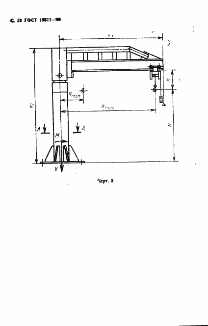 Страница 14 ГОСТ 19811-90