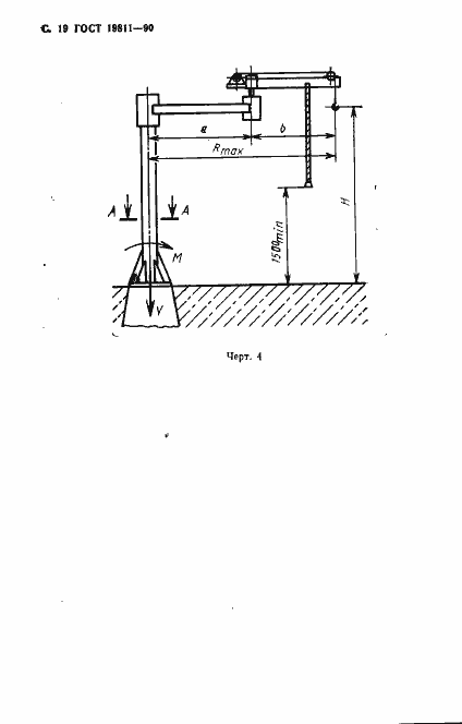 Страница 20 ГОСТ 19811-90