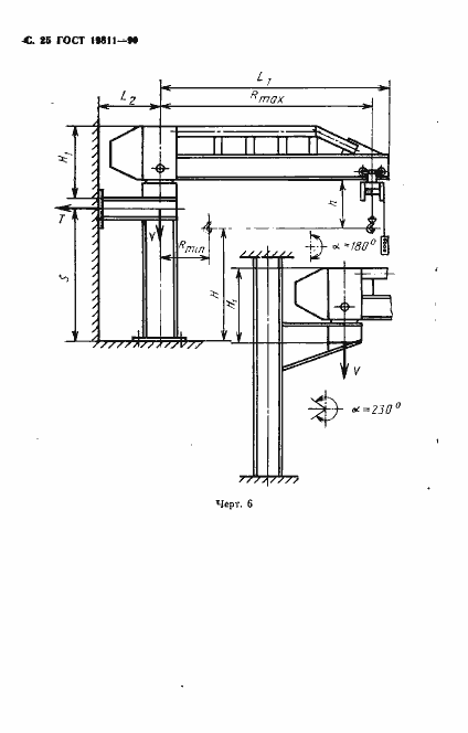 Страница 26 ГОСТ 19811-90