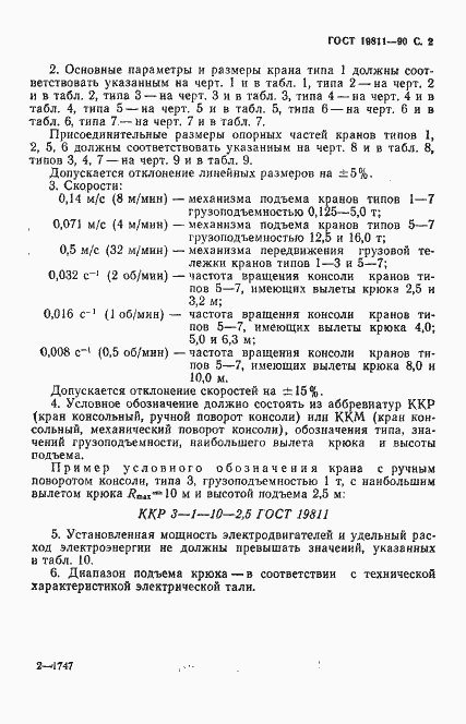 Страница 3 ГОСТ 19811-90