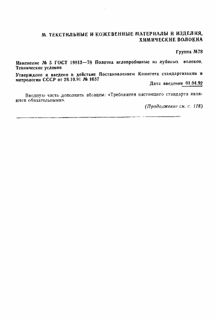 Страница 11 ГОСТ 19813-74