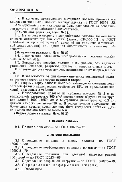 Страница 4 ГОСТ 19813-74