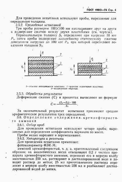 Страница 5 ГОСТ 19813-74