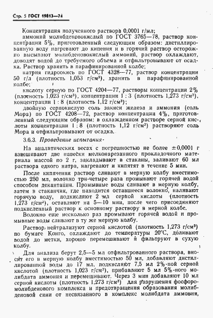 Страница 6 ГОСТ 19813-74