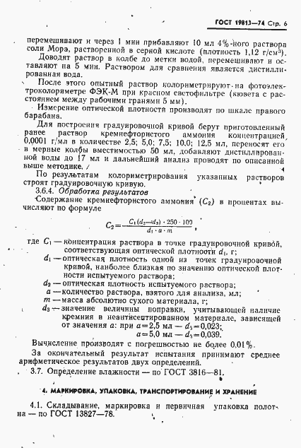 Страница 7 ГОСТ 19813-74