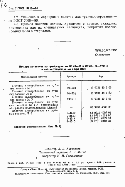 Страница 8 ГОСТ 19813-74