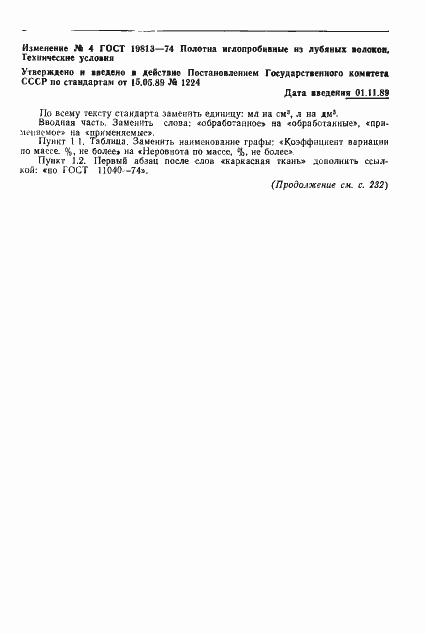 Страница 9 ГОСТ 19813-74