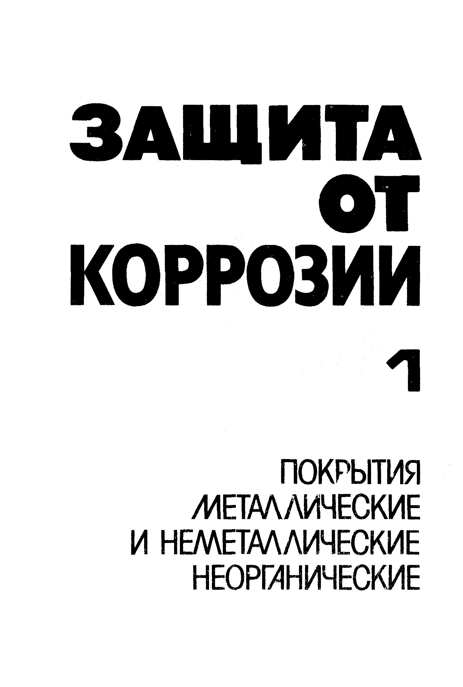 Страница 1 ГОСТ 9.101-78