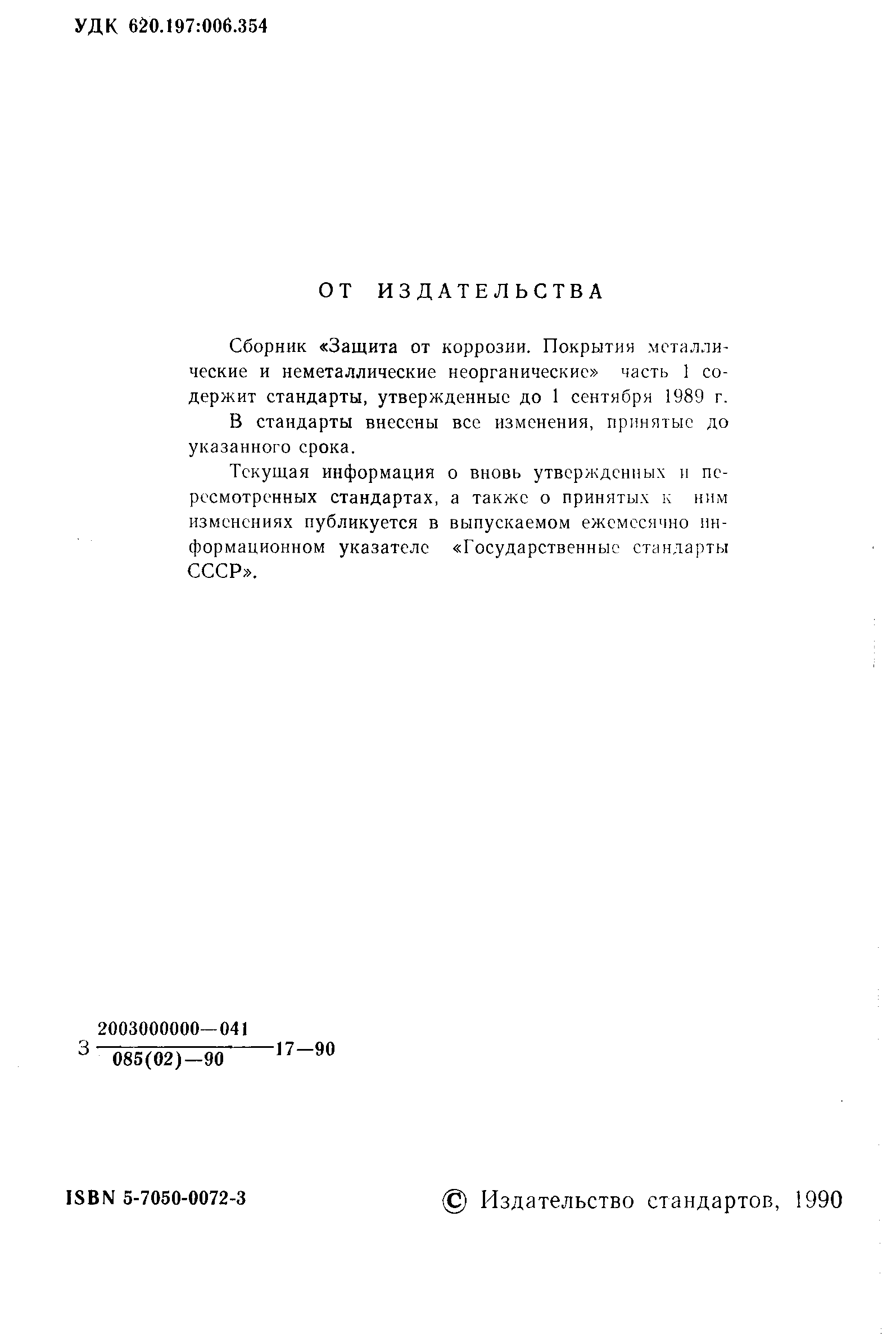 Страница 3 ГОСТ 9.101-78