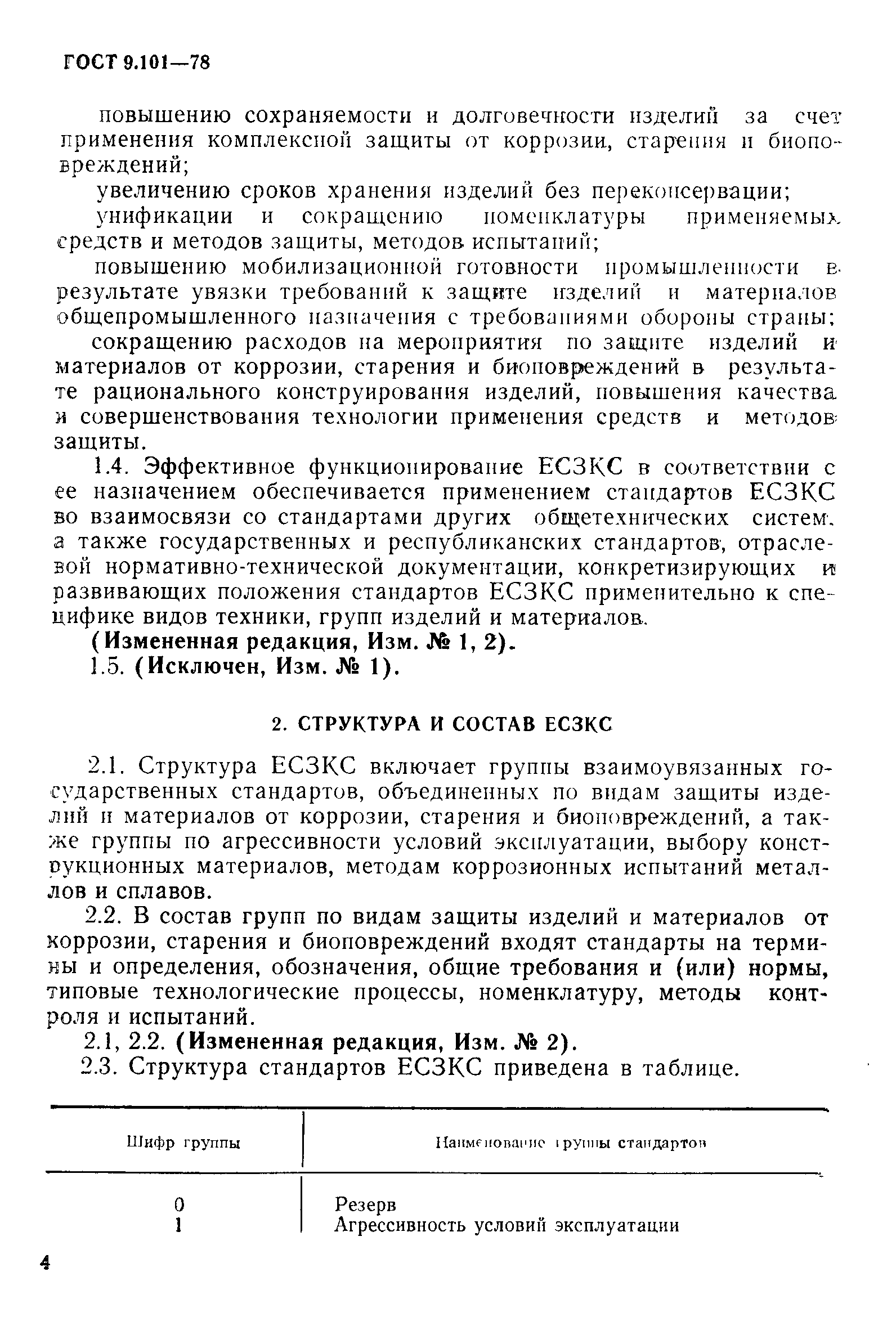 Страница 5 ГОСТ 9.101-78