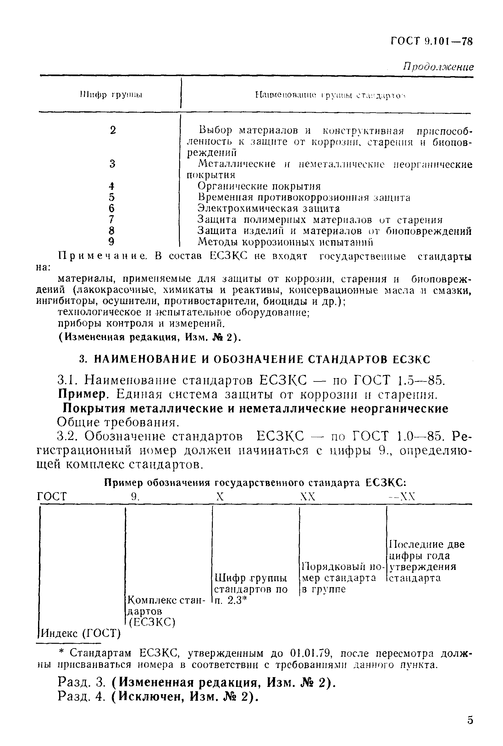 Страница 6 ГОСТ 9.101-78