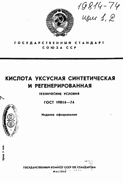 Страница 1 ГОСТ 19814-74