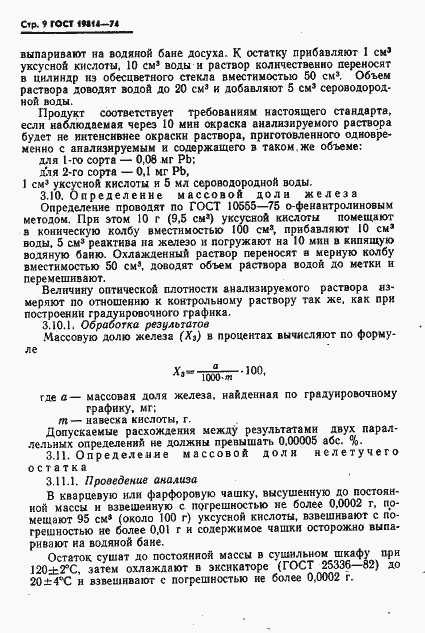 Страница 10 ГОСТ 19814-74