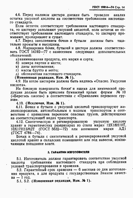 Страница 15 ГОСТ 19814-74