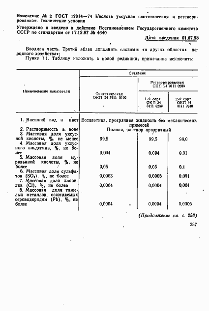 Страница 17 ГОСТ 19814-74