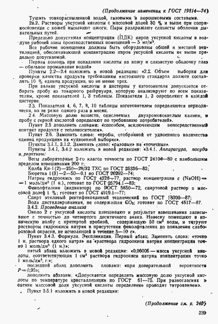 Страница 19 ГОСТ 19814-74