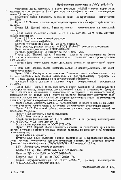 Страница 21 ГОСТ 19814-74