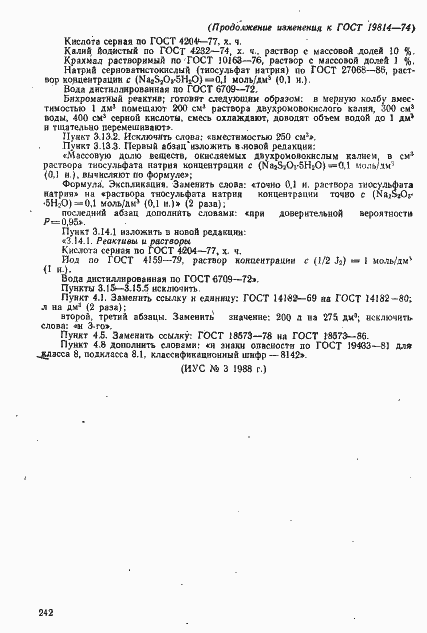 Страница 22 ГОСТ 19814-74