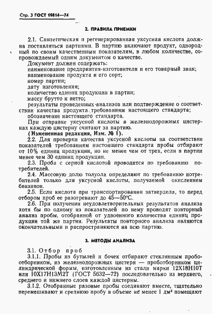 Страница 4 ГОСТ 19814-74