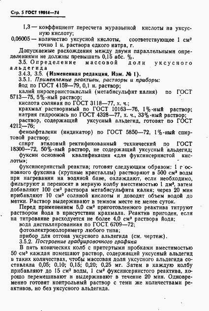 Страница 6 ГОСТ 19814-74