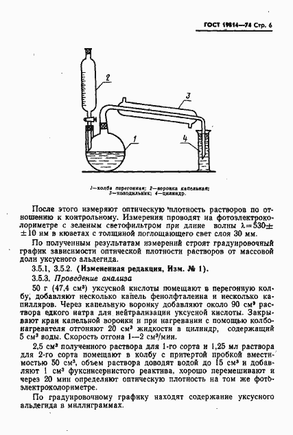 Страница 7 ГОСТ 19814-74