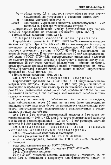 Страница 9 ГОСТ 19814-74