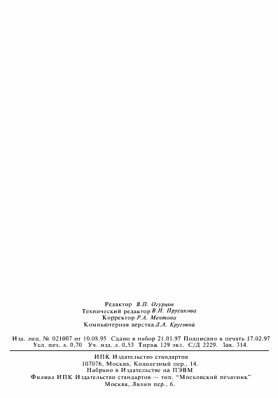 Страница 11 ГОСТ 19815-74