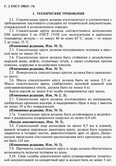 Страница 3 ГОСТ 19815-74