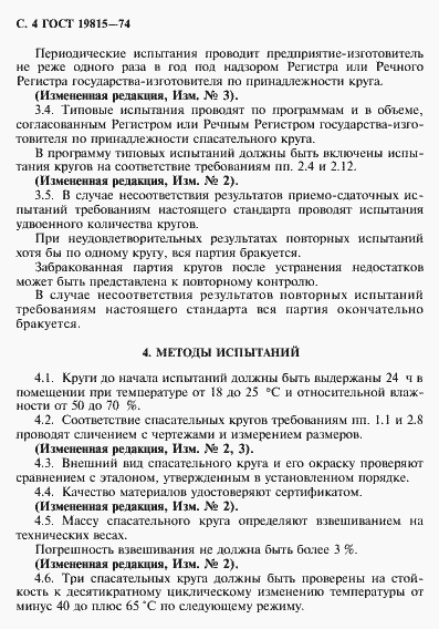 Страница 5 ГОСТ 19815-74