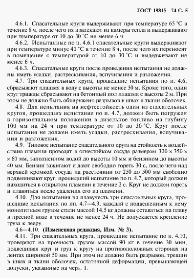 Страница 6 ГОСТ 19815-74